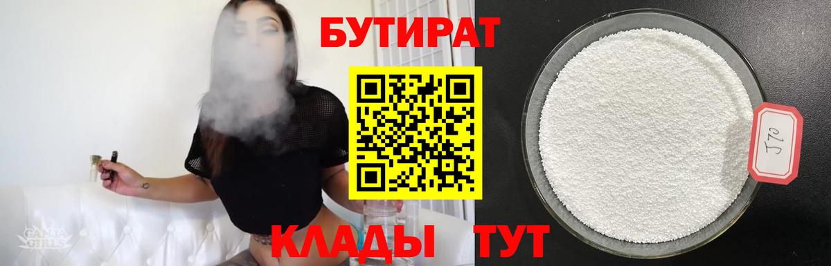 БУТИРАТ оксана  Бутират  Лениногорск  Вход с VPN 