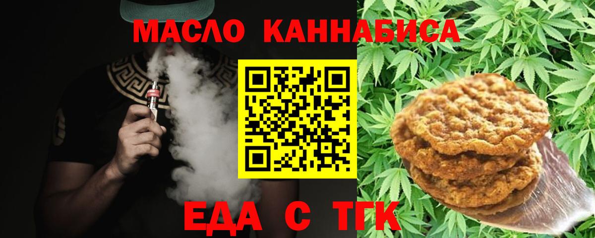 Еда ТГК конопля  Вход с VPN  Лениногорск 
