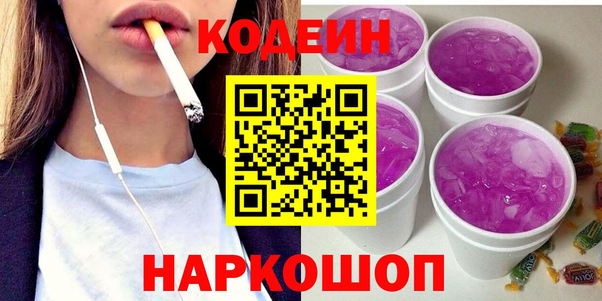 Кодеиновый сироп Lean Purple Drank Лениногорск