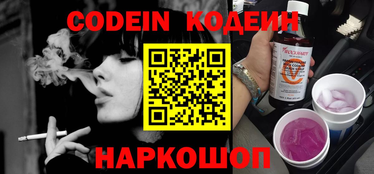 Лениногорск  Кодеин Purple Drank  Вход с VPN 
