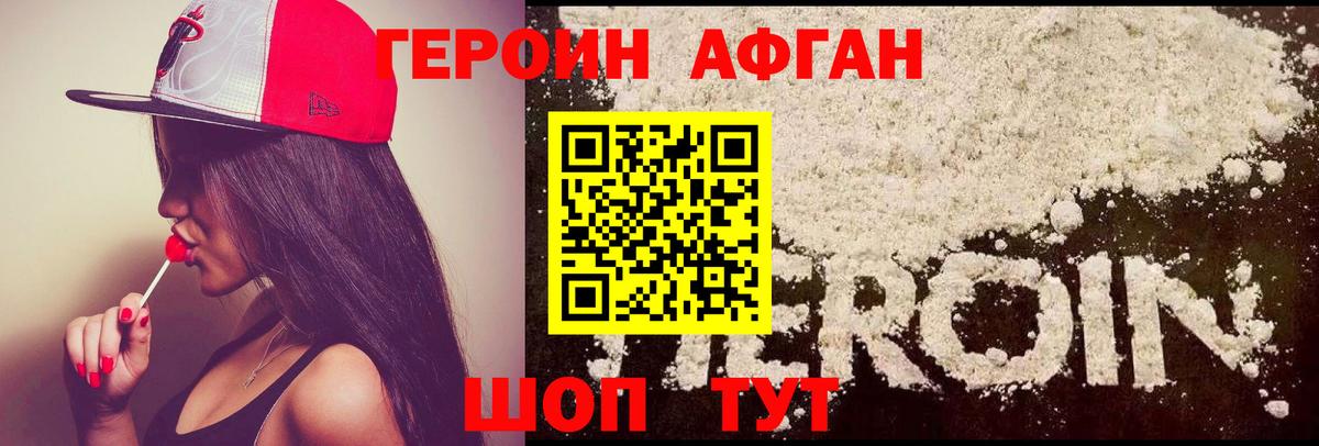 Героин VHQ Лениногорск