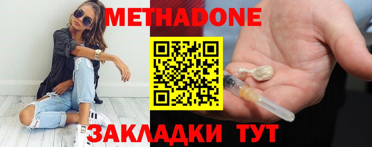 Метадон VHQ  Метадон кристалл  Вход с VPN  Лениногорск 