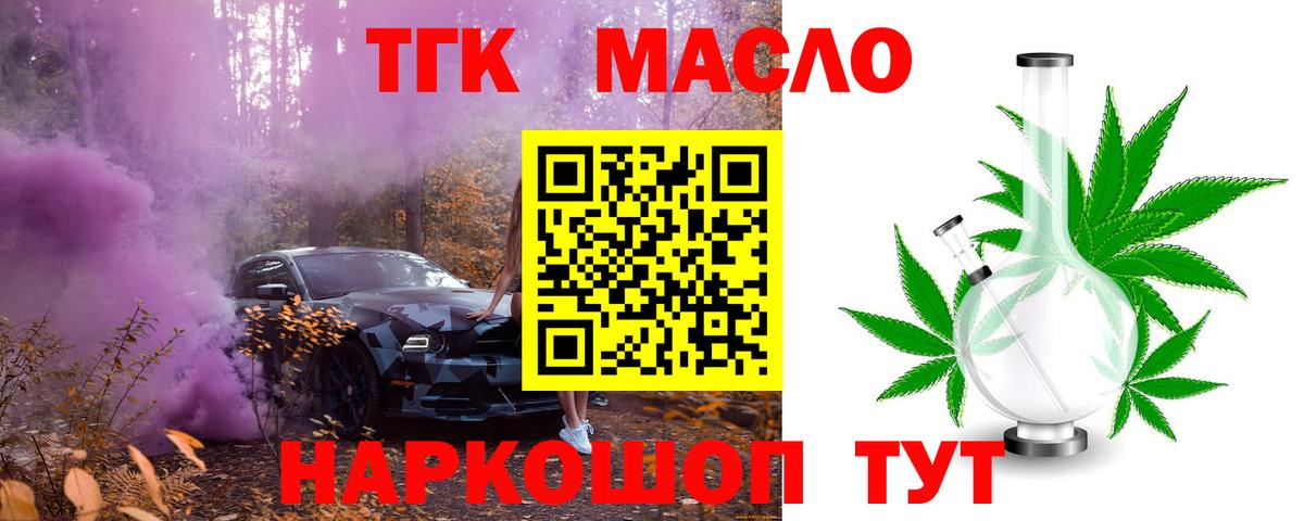 ТГК вейп  Вход с VPN  Дистиллят ТГК гашишное масло  Лениногорск 