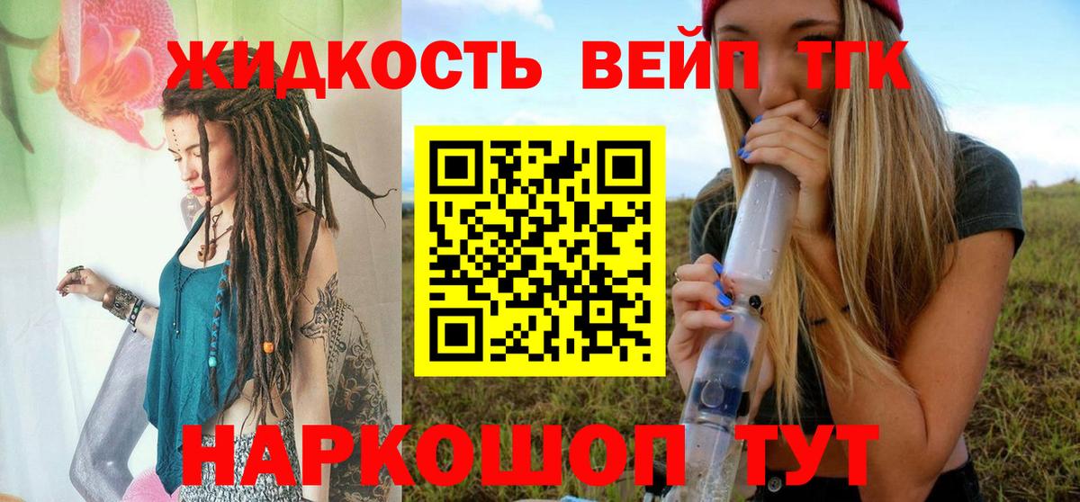 Дистиллят ТГК вейп Лениногорск